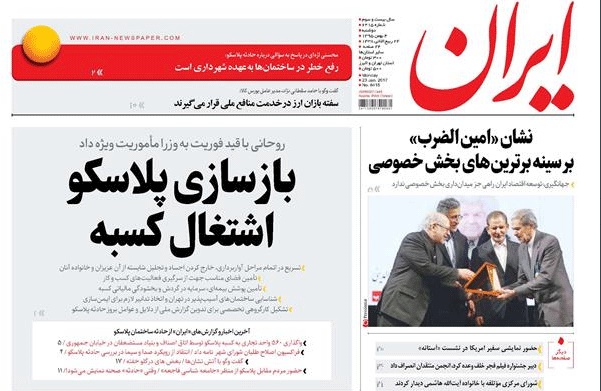 روزنامه ایران، ۴ بهمن