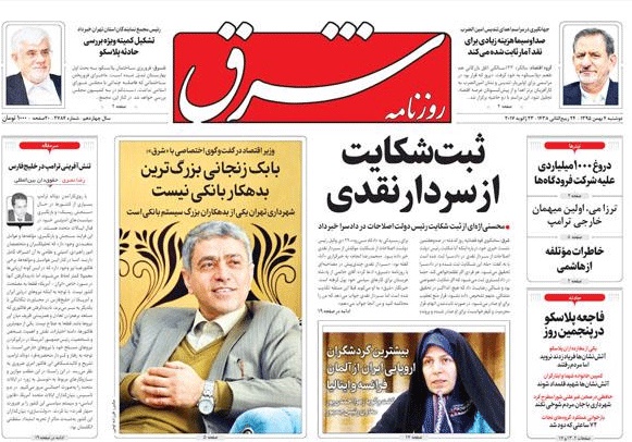 روزنامه شرق، ۴ بهمن