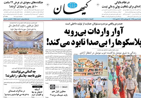 روزنامه کیهان، ۵ بهمن