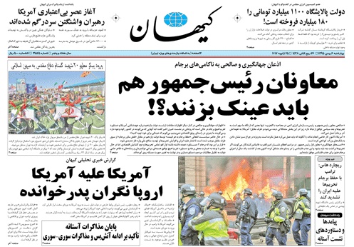 روزنامه کیهان، ۶ بهمن