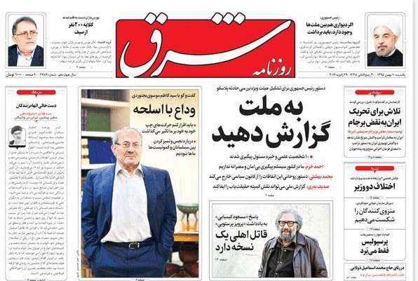 روزنامه شرق،۱۰ بهمن