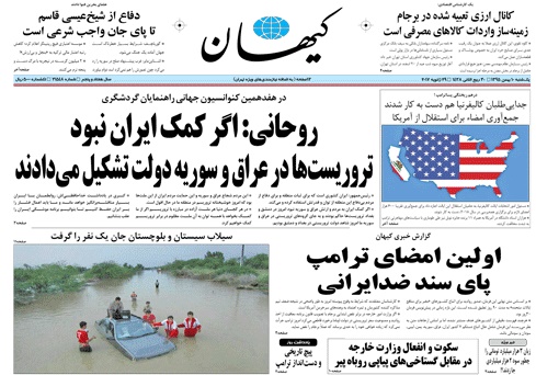 روزنامه کیهان،۱۰ بهمن