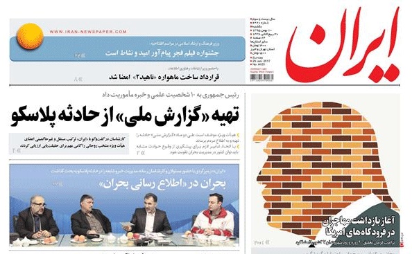 روزنامه ایران،‌۱۰ بهمن