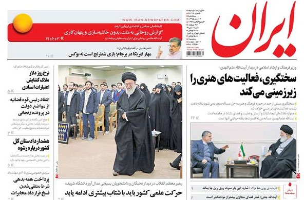 روزنامه ایران، ۱۴ دی