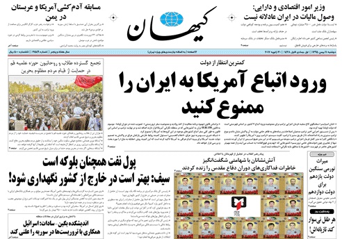روزنامه کیهان، ۱۱ بهمن