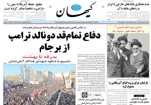 روزنامه کیهان، ۱۲ بهمن