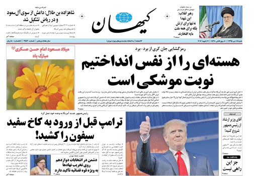 روزنامه کیهان، ۱۸ دی