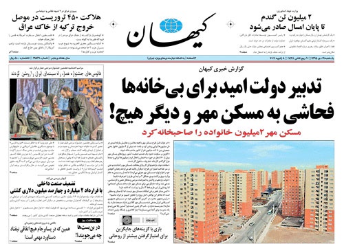 روزنامه کیهان، ۱۹ دی