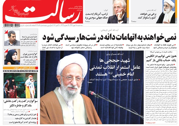روزنامه رسالت،۱۸ مهر