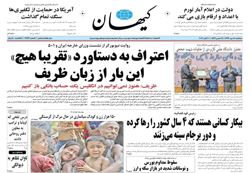 روزنامه کیهان،۱۸ مهر