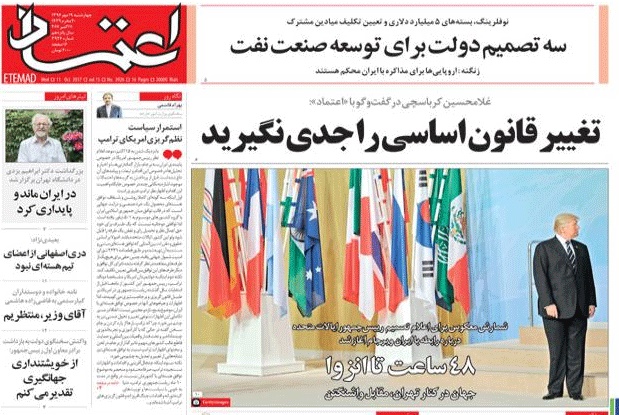 روزنامه اعتماد،۱۹ مهر