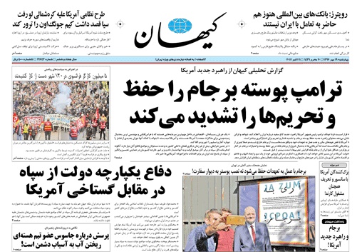 روزنامه کیهان،۱۹ مهر