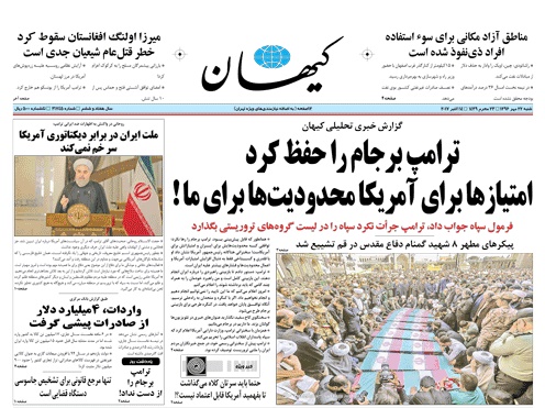 روزنامه کیهان،۲۲ مهر