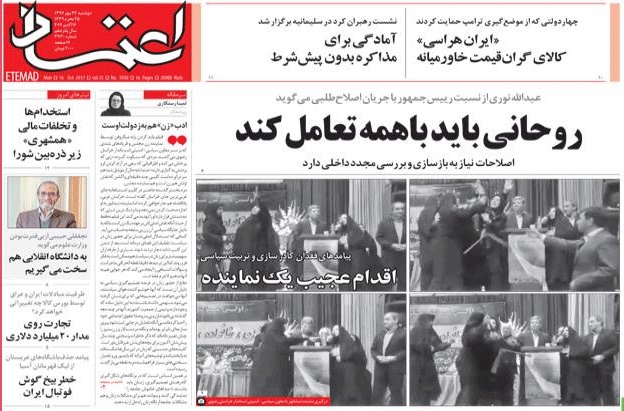روزنامه اعتماد،۲۴ مهر