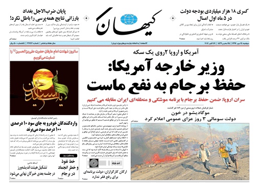 روزنامه کیهان،۲۴ مهر