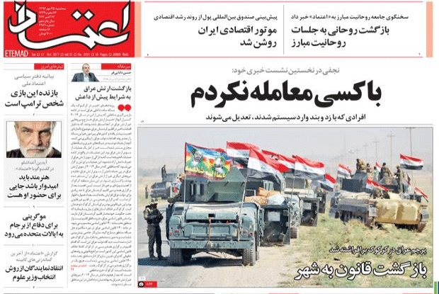 روزنامه اعتماد،۲۵ مهر