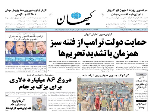 روزنامه کیهان،۲۵ مهر