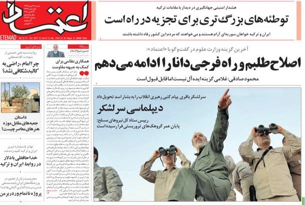 روزنامه اعتماد،۲۹ مهر