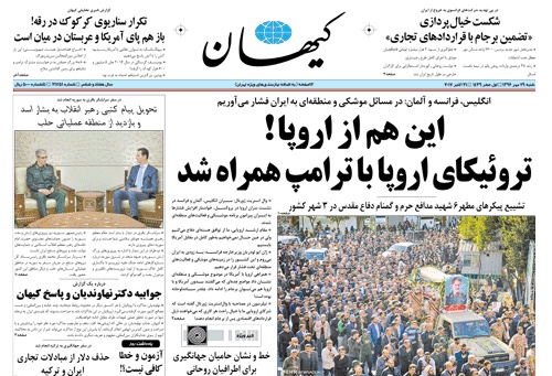 روزنامه کیهان،۲۹ مهر