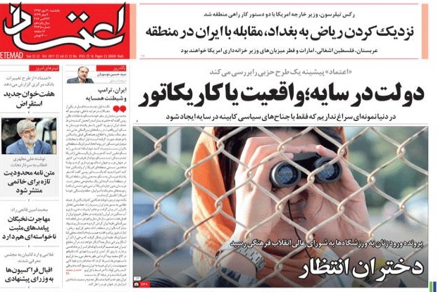 روزنامه اعتماد،۳۰ مهر