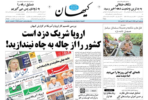 روزنامه کیهان،۳۰ مهر