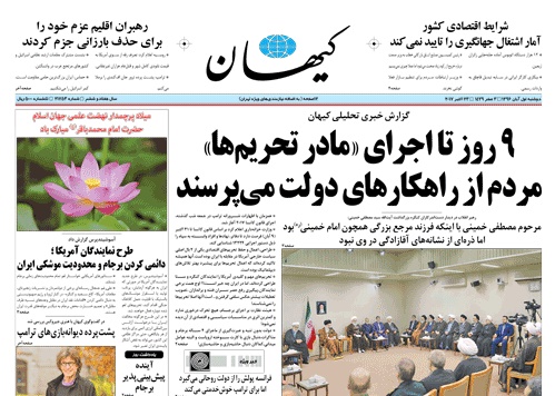 روزنامه کیهان،۱آبان