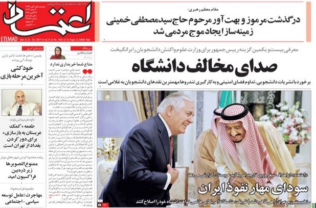 روزنامه اعتماد،۱ آبان