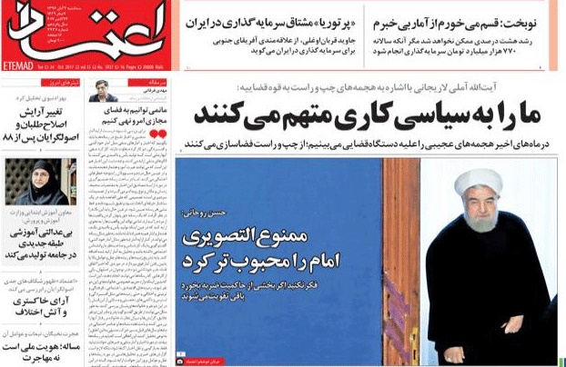روزنامه اعتماد،۲ آبان