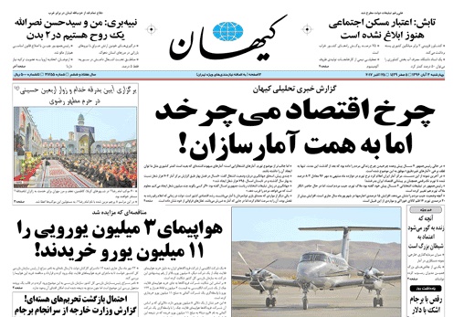 روزنامه کیهان، ۳ آبان
