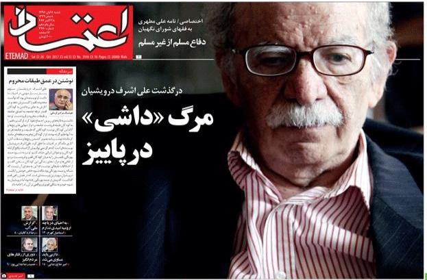 روزنامه اعتماد،۶ آبان