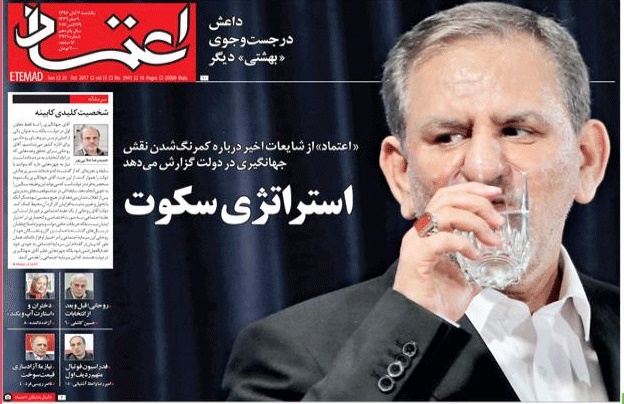 روزنامه اعتماد،۷ آبان