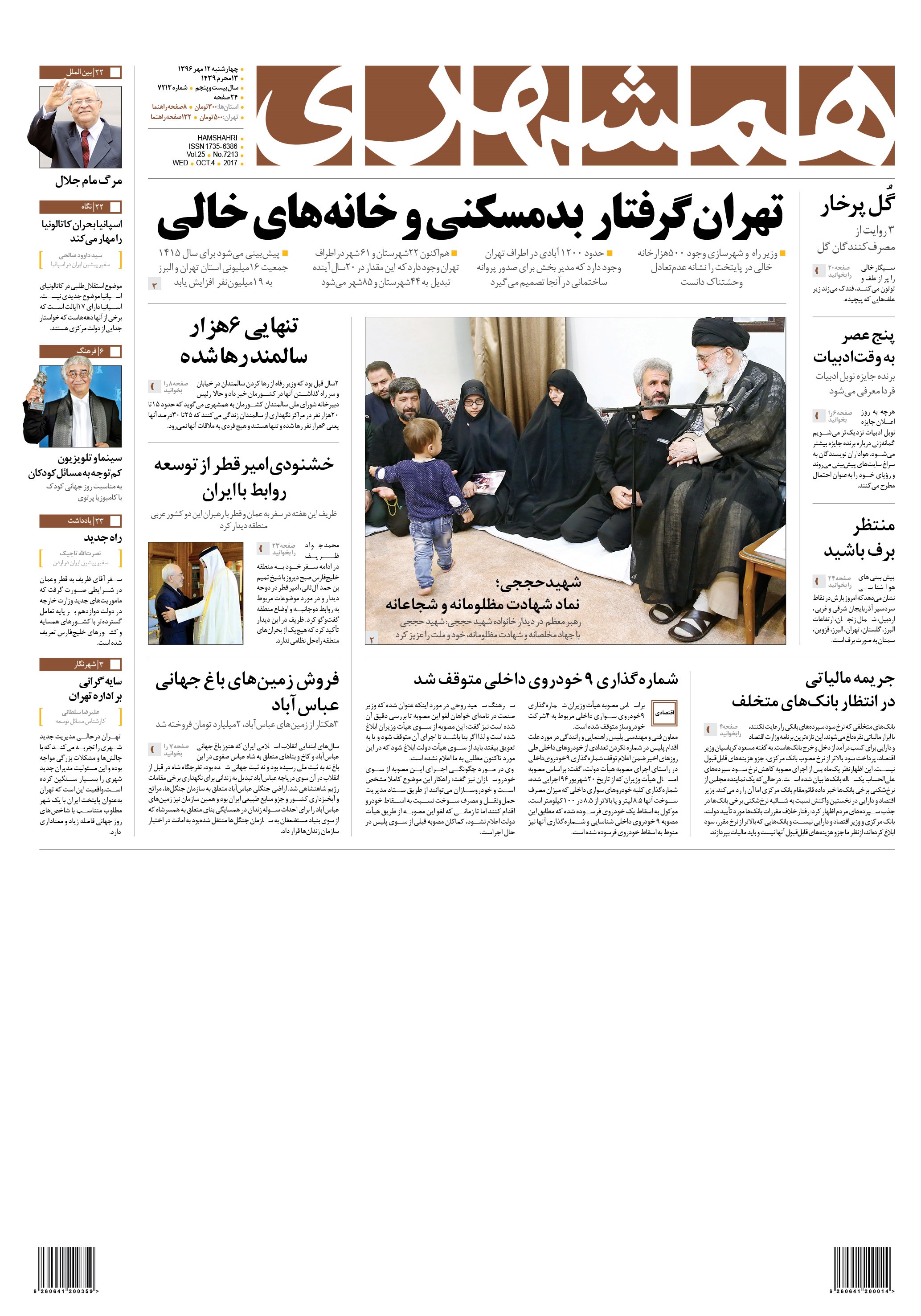 صفحه اول روزنامه  دوزدهم  مهر
