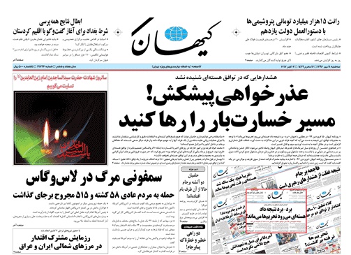روزنامه کیهان،۱۱ مهر