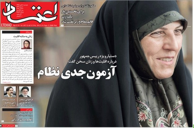 روزنامه اعتماد،۸ آبان
