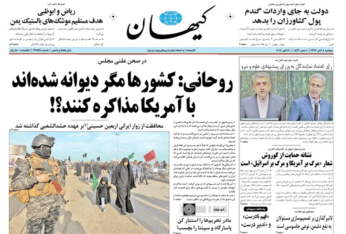 روزنامه کیهان،۸ آبان