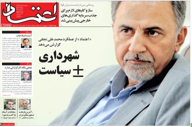 روزنامه اعتماد،۹ آبان
