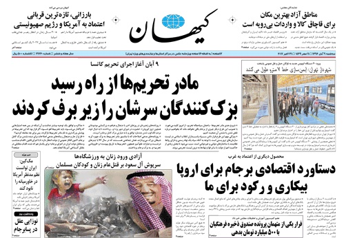 روزنامه کیهان،۹ آبان