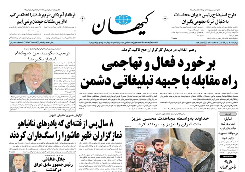 روزنامه کیهان،۱۲ مهر