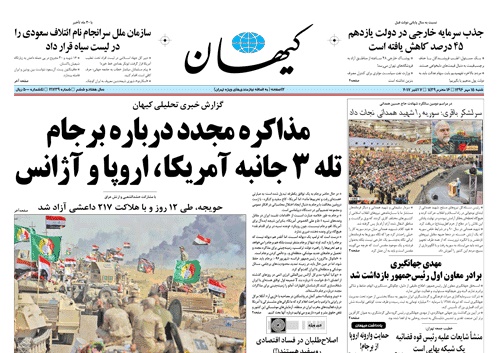 روزنامه کیهان،۱۵ مهر