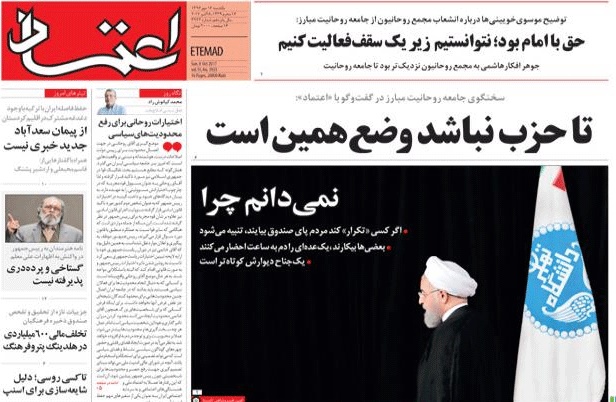 روزنامه اعتماد،۱۶ مهر