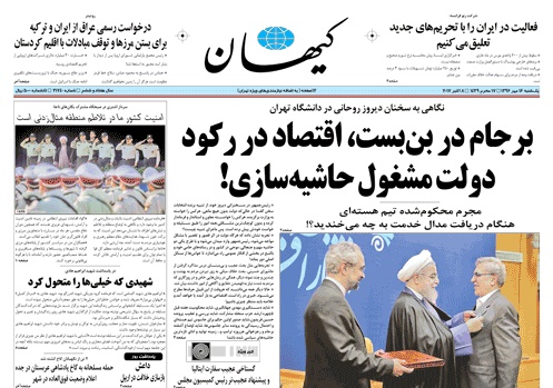 روزنامه کیهان،۱۶ مهر