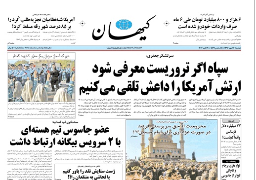 روزنامه کیهان،۱۷ مهر