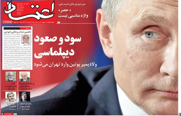 روزنامه اعتماد،۱۰ آبان