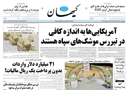 روزنامه کیهان،۱۰ آبان