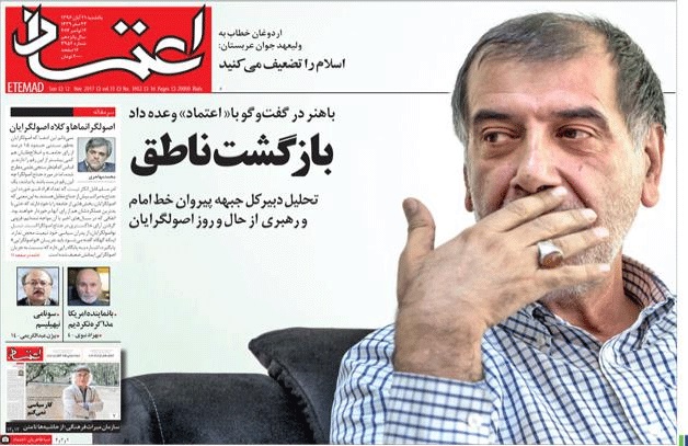 روزنامه اعتماد،۲۱ آبان