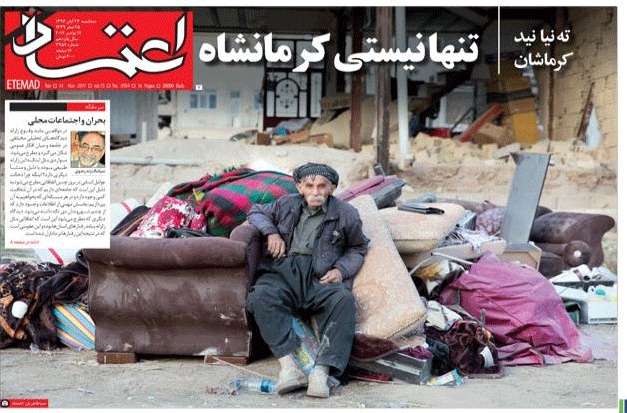 روزنامه اعتماد،۲۳ آبان