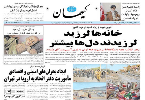 روزنامه کیهان،۲۳ آبان