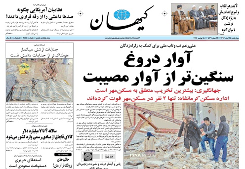 روزنامه کیهان،۲۴ آبان