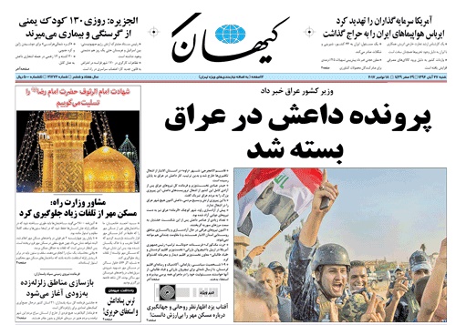روزنامه کیهان،۲۷ آبان