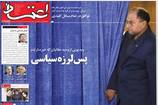 روزنامه اعتماد،۲۹ آبان
